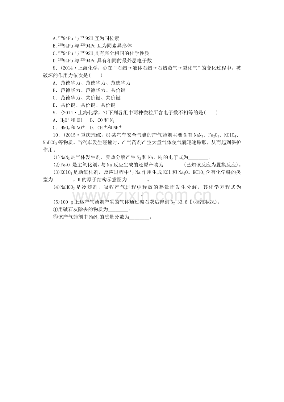 2016届高考化学第二轮复习检测题38.doc_第2页