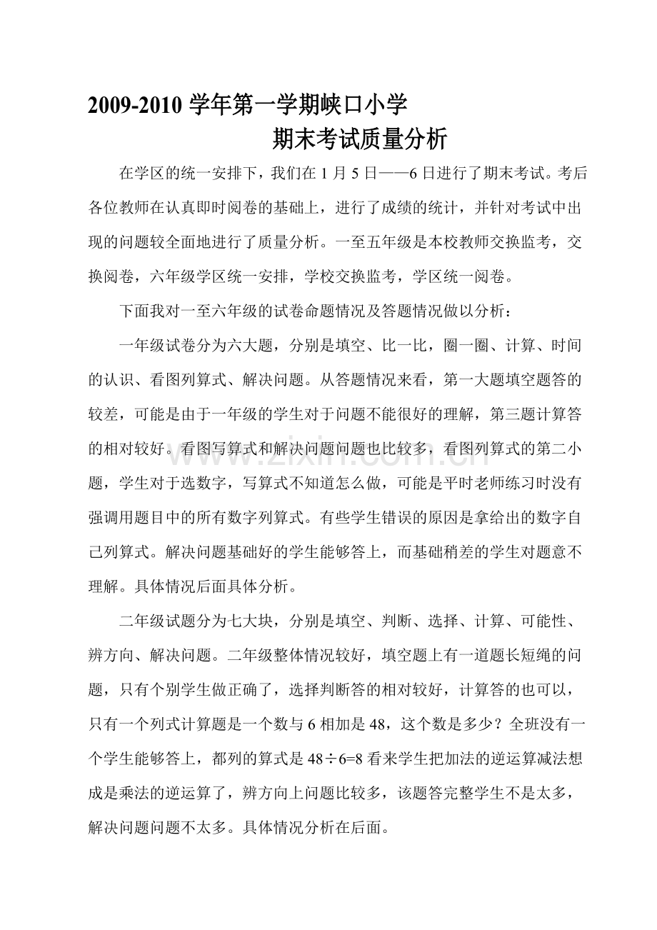 2011——2012学年度数学期末考试质量分析.doc_第1页