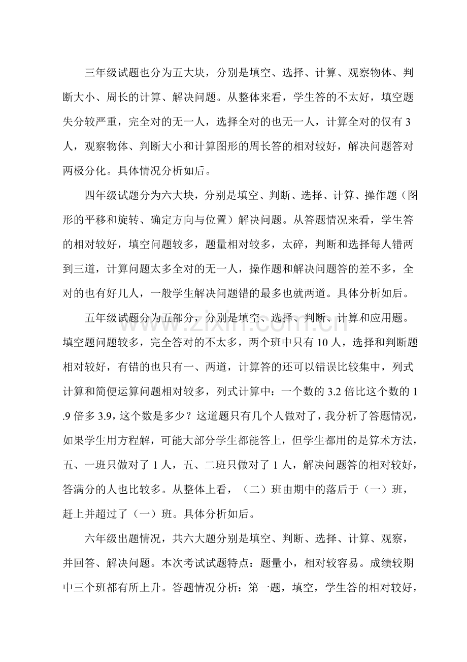 2011——2012学年度数学期末考试质量分析.doc_第2页