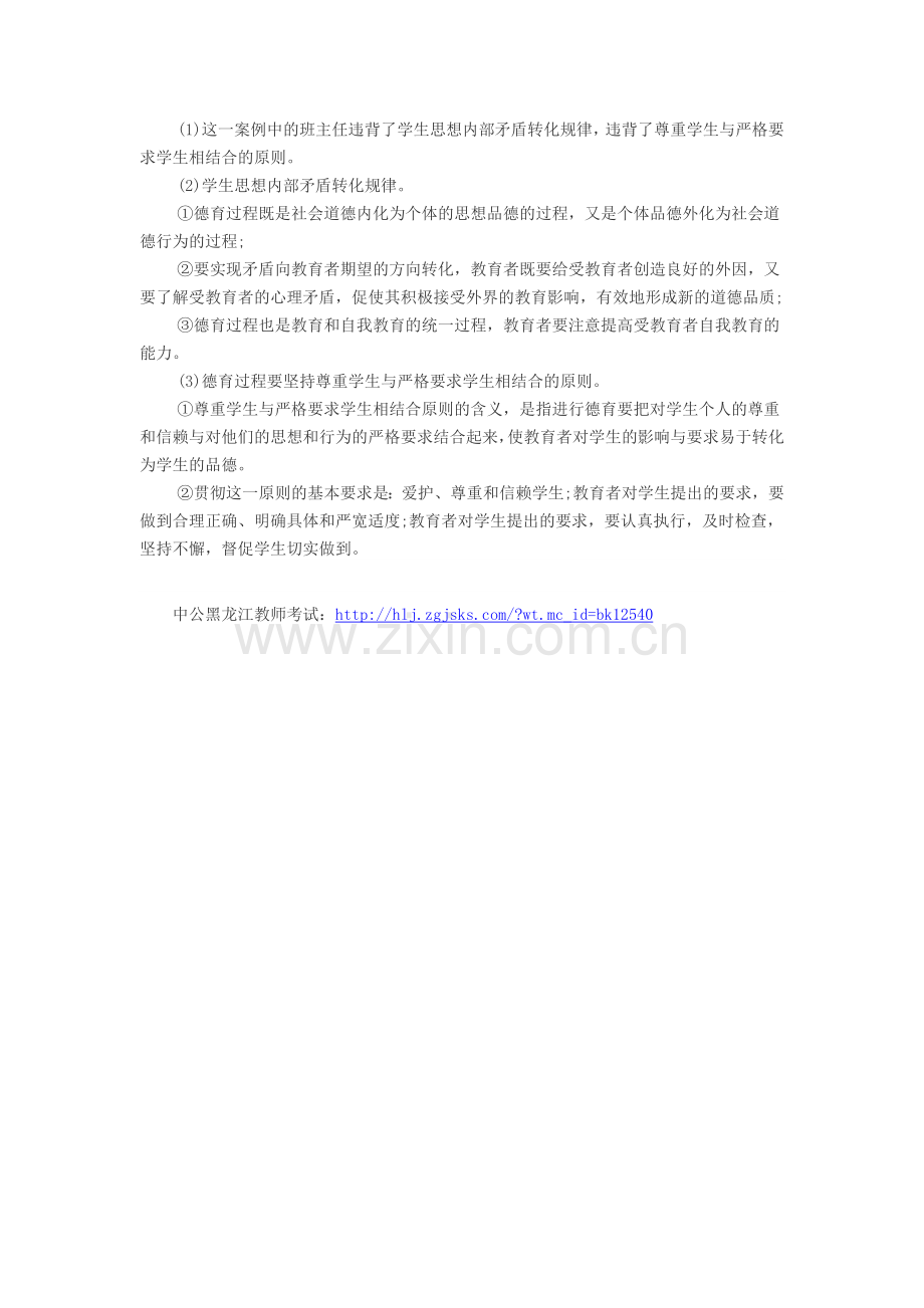 黑龙江教师招聘-2014年黑龙江特岗教师考试《小学教育知识》专家预测(材料分析题一).doc_第2页