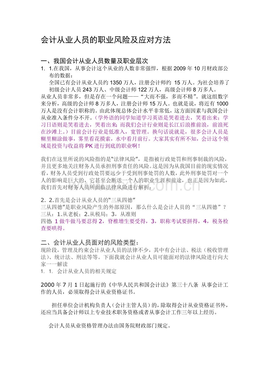 会计人员职业风险及应对方法.doc_第1页