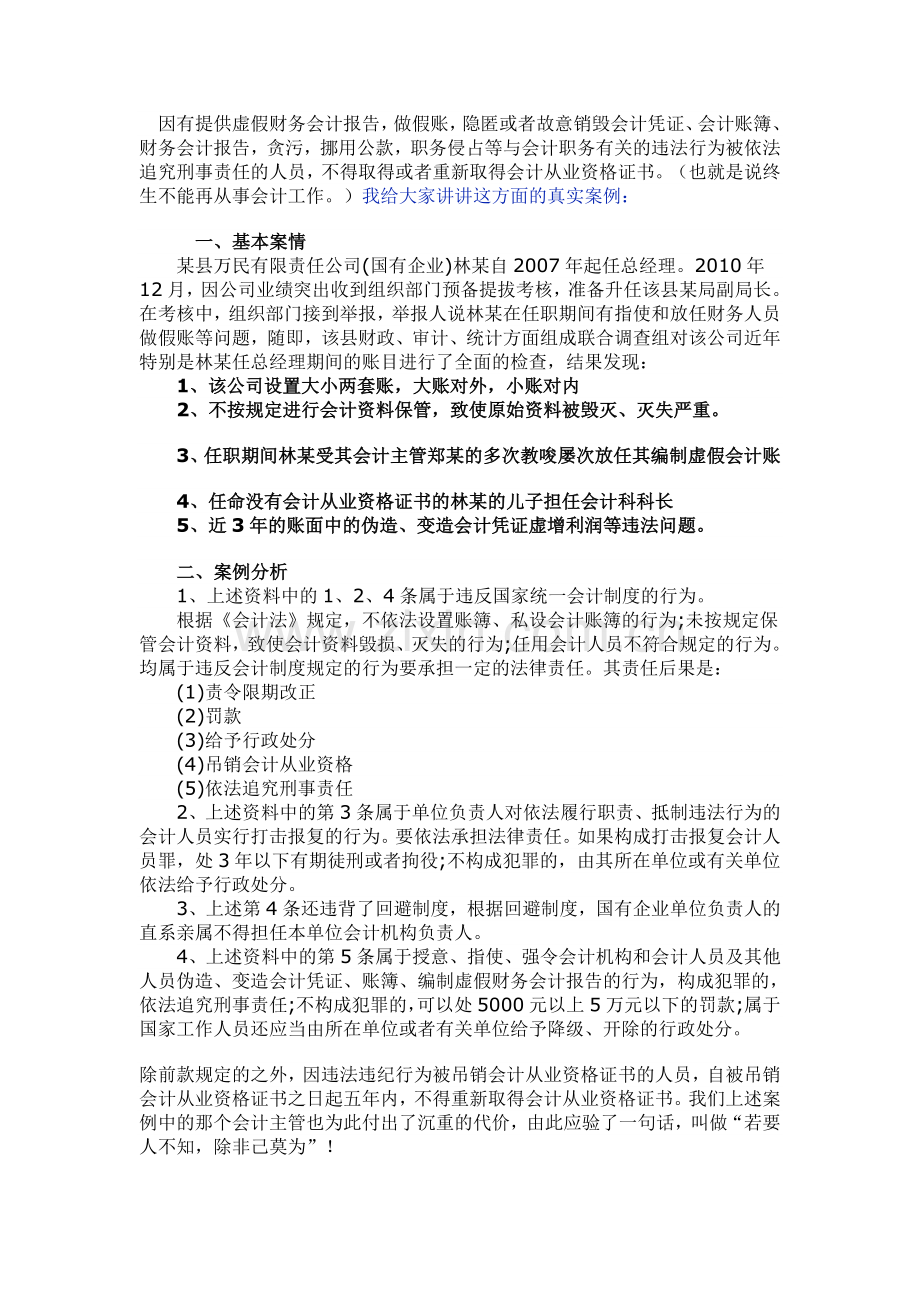 会计人员职业风险及应对方法.doc_第3页