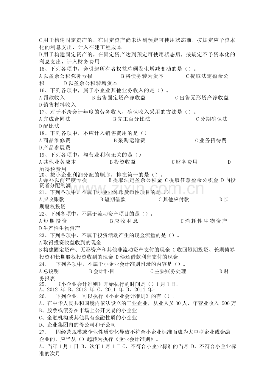 小企业会计准则试题.doc_第2页