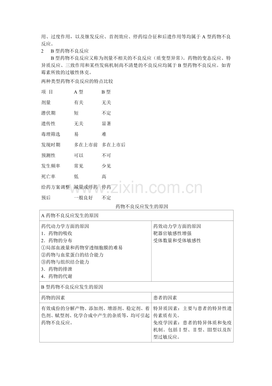 形成性考核作业(一)讲评.doc_第2页