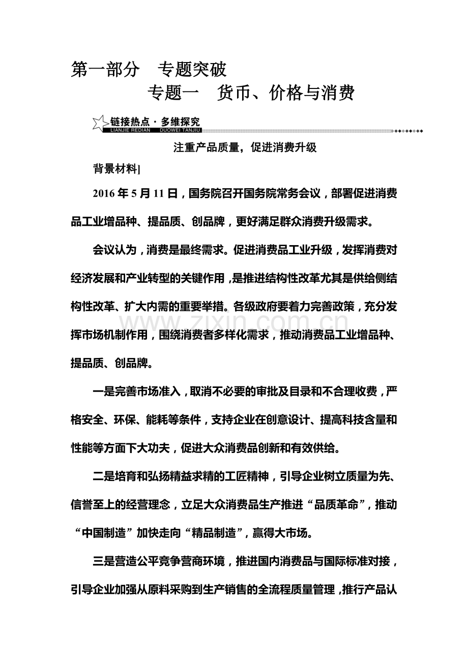 高三政治模块复习强化训练21.doc_第1页