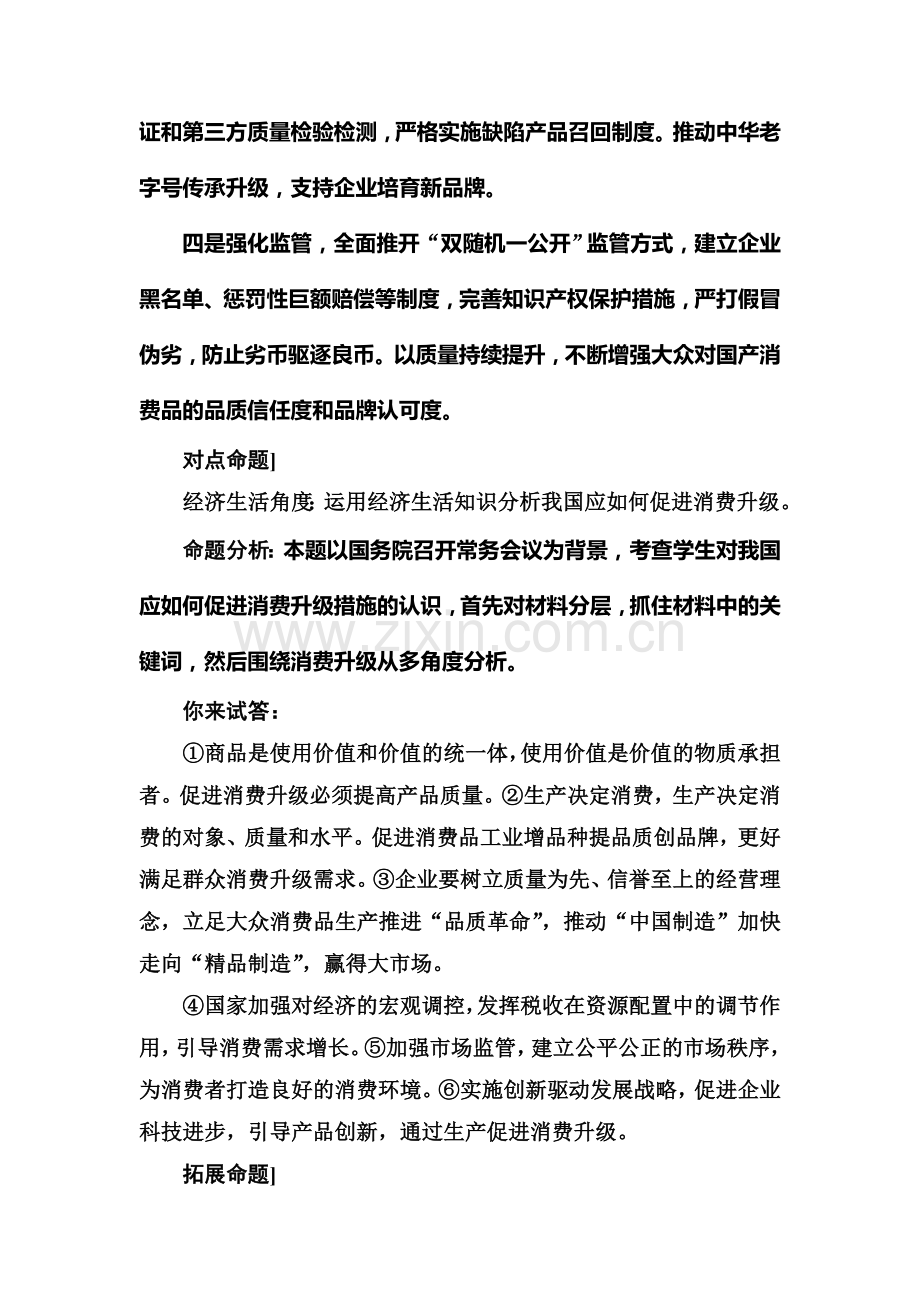 高三政治模块复习强化训练21.doc_第2页