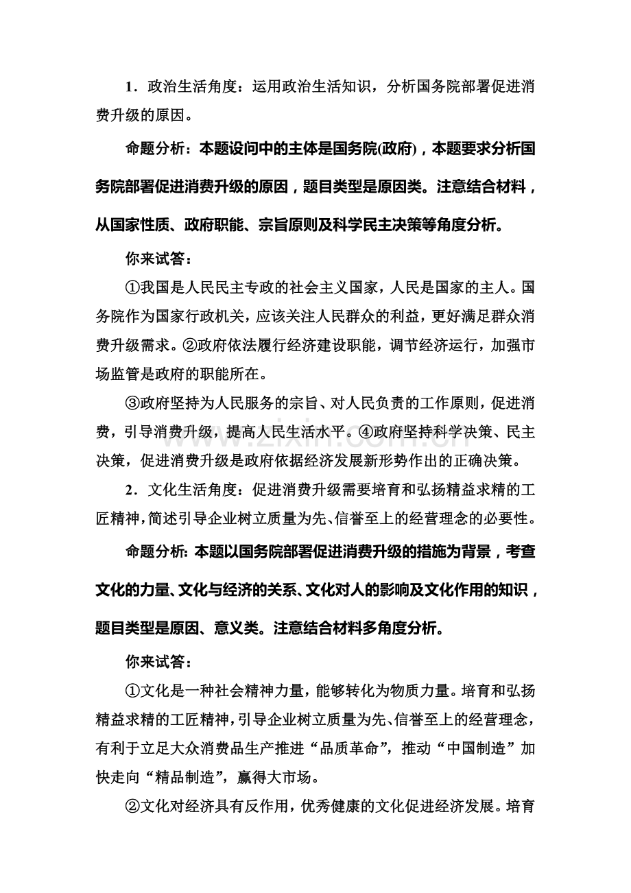 高三政治模块复习强化训练21.doc_第3页