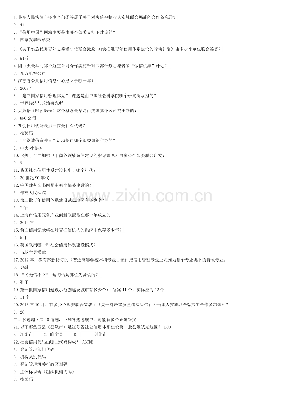 2018继续教育《社会信用体系与诚信建设读本》96分--德州-继续教育培训答案.doc_第1页