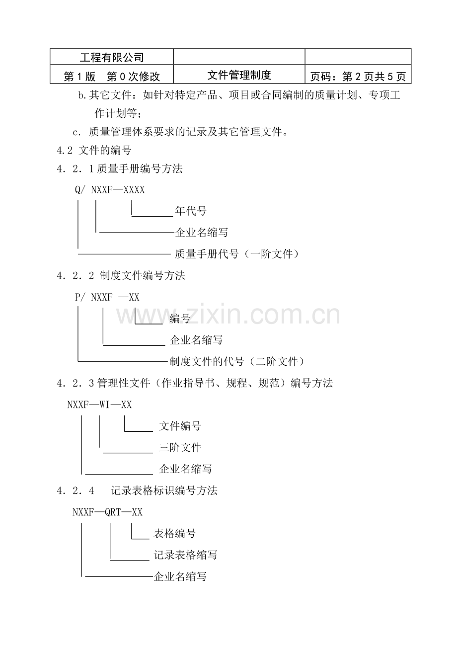 消防工程管理制度.doc_第3页