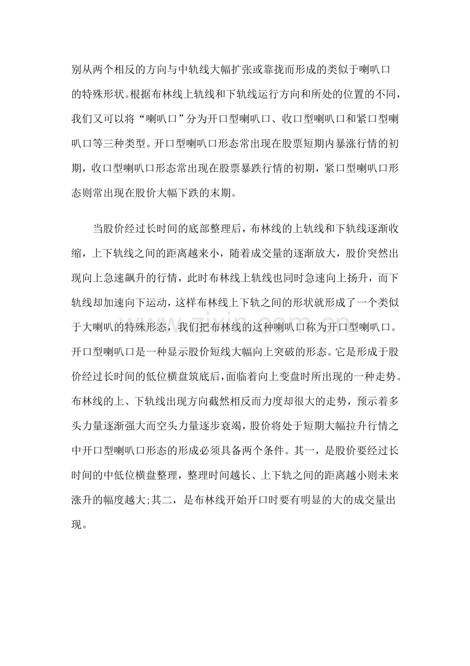 【技术分析】三重底研判与投资技巧及BOLL指标的特殊分析方法.doc_第3页