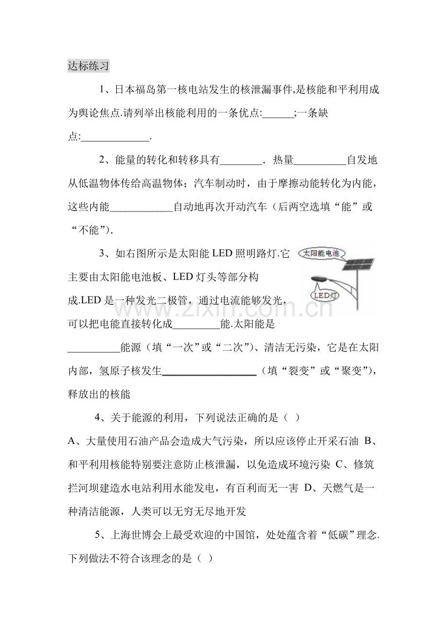 能源与可持续发展达标练习.doc_第2页