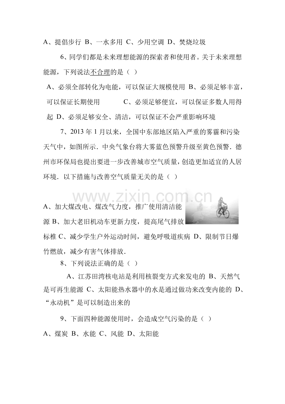 能源与可持续发展达标练习.doc_第3页