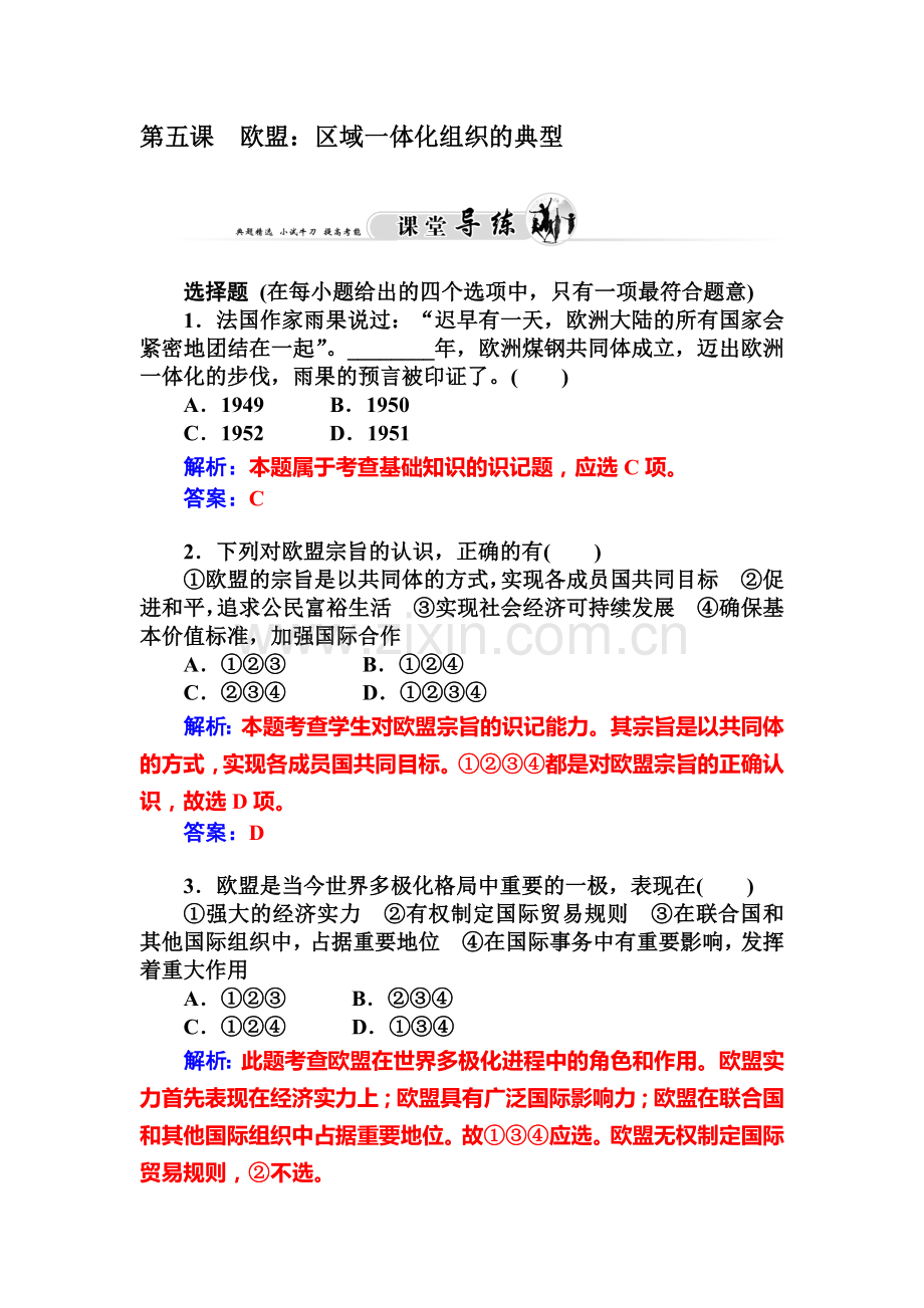 高三政治复习专题过关检测卷24.doc_第1页