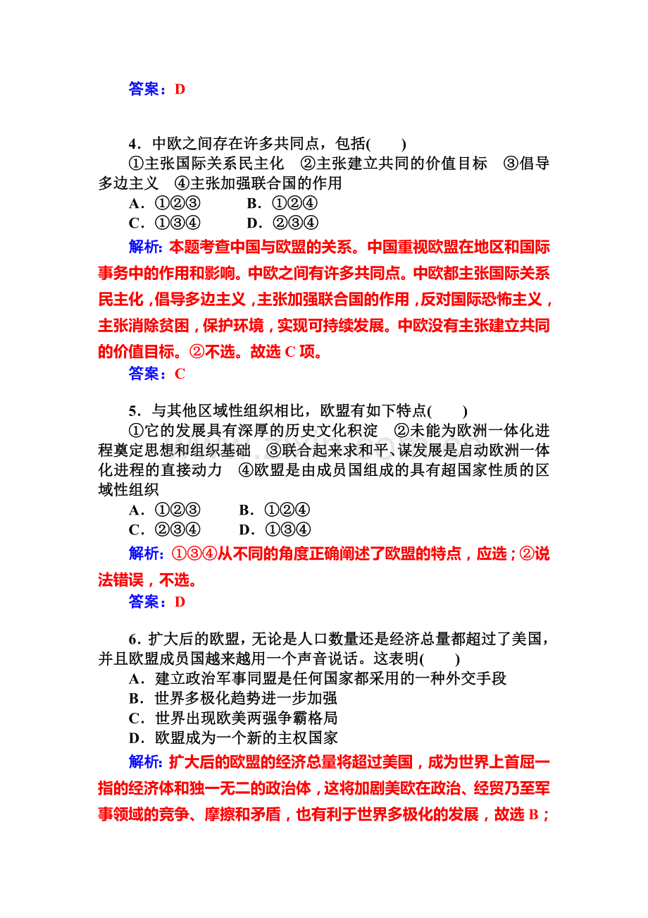 高三政治复习专题过关检测卷24.doc_第2页