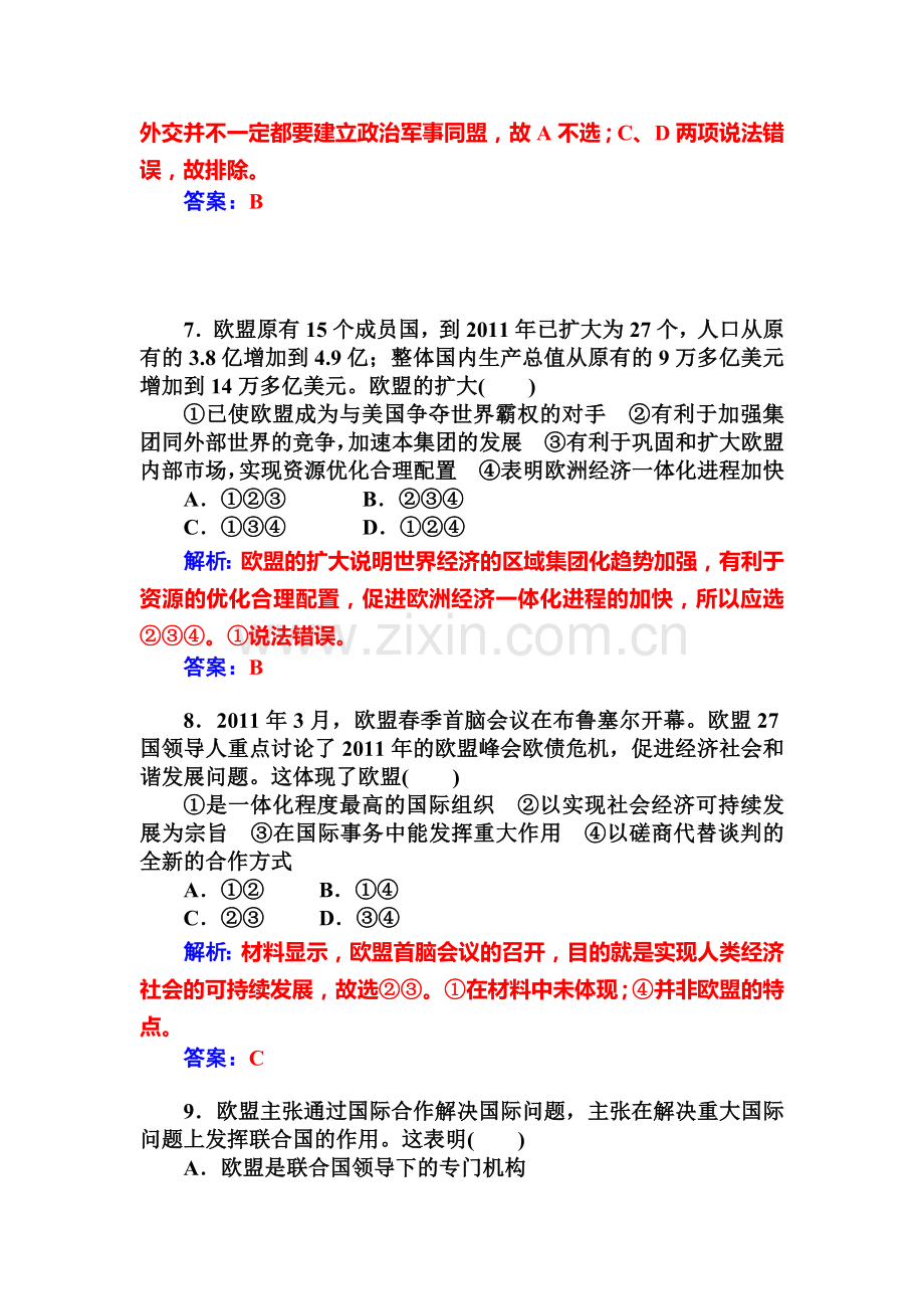 高三政治复习专题过关检测卷24.doc_第3页