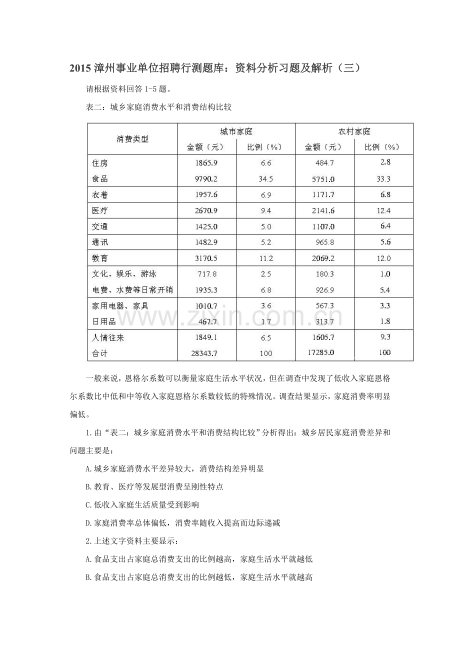 2015漳州事业单位招聘行测题库：资料分析习题及解析(三).doc_第1页