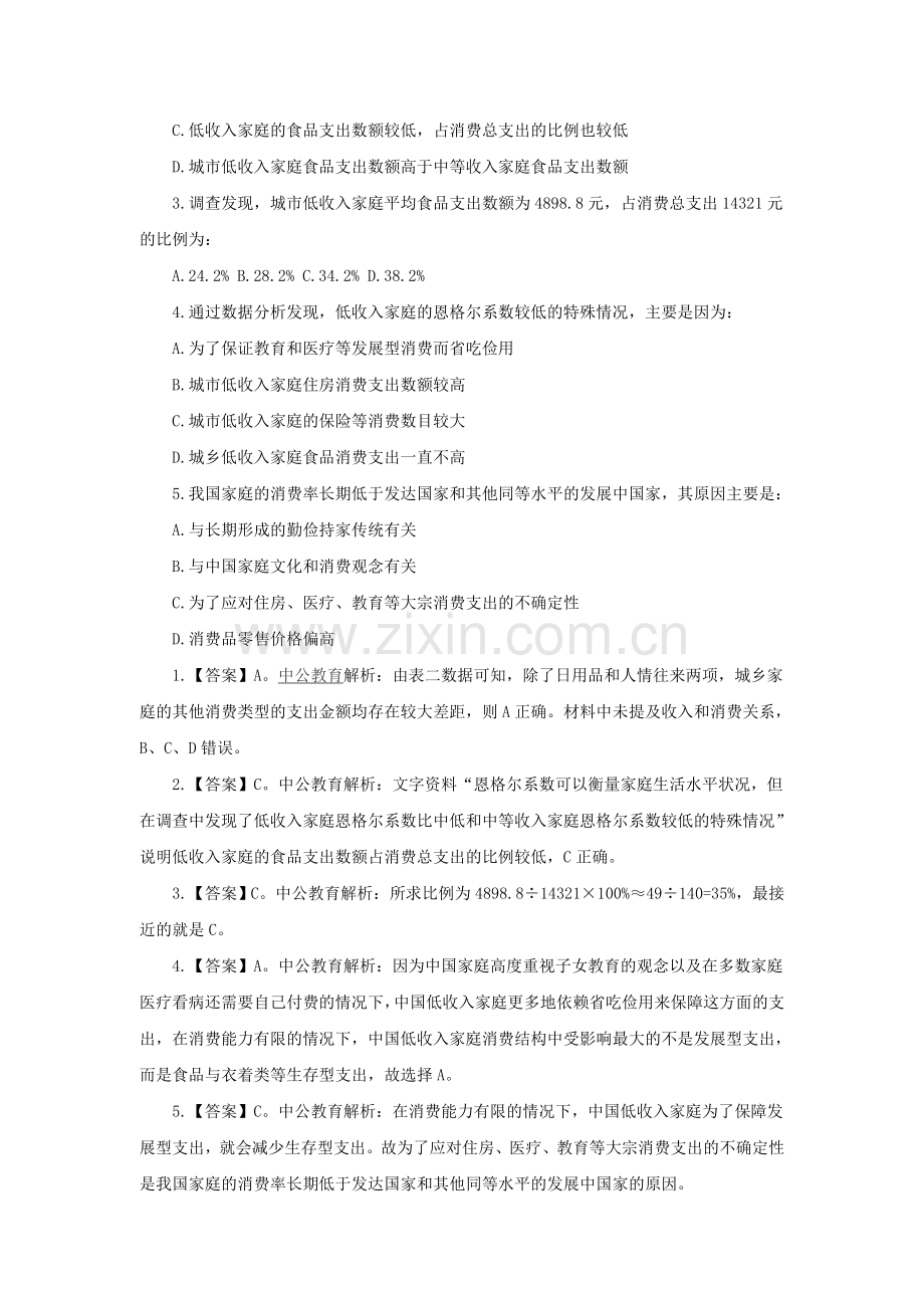 2015漳州事业单位招聘行测题库：资料分析习题及解析(三).doc_第2页