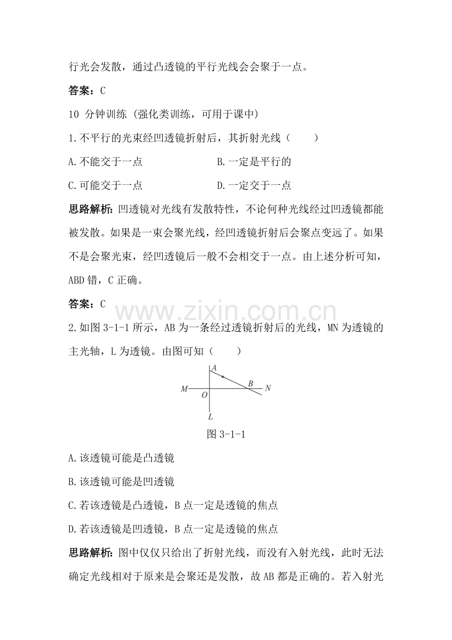 八年级物理透镜同步测控优化训练.doc_第2页