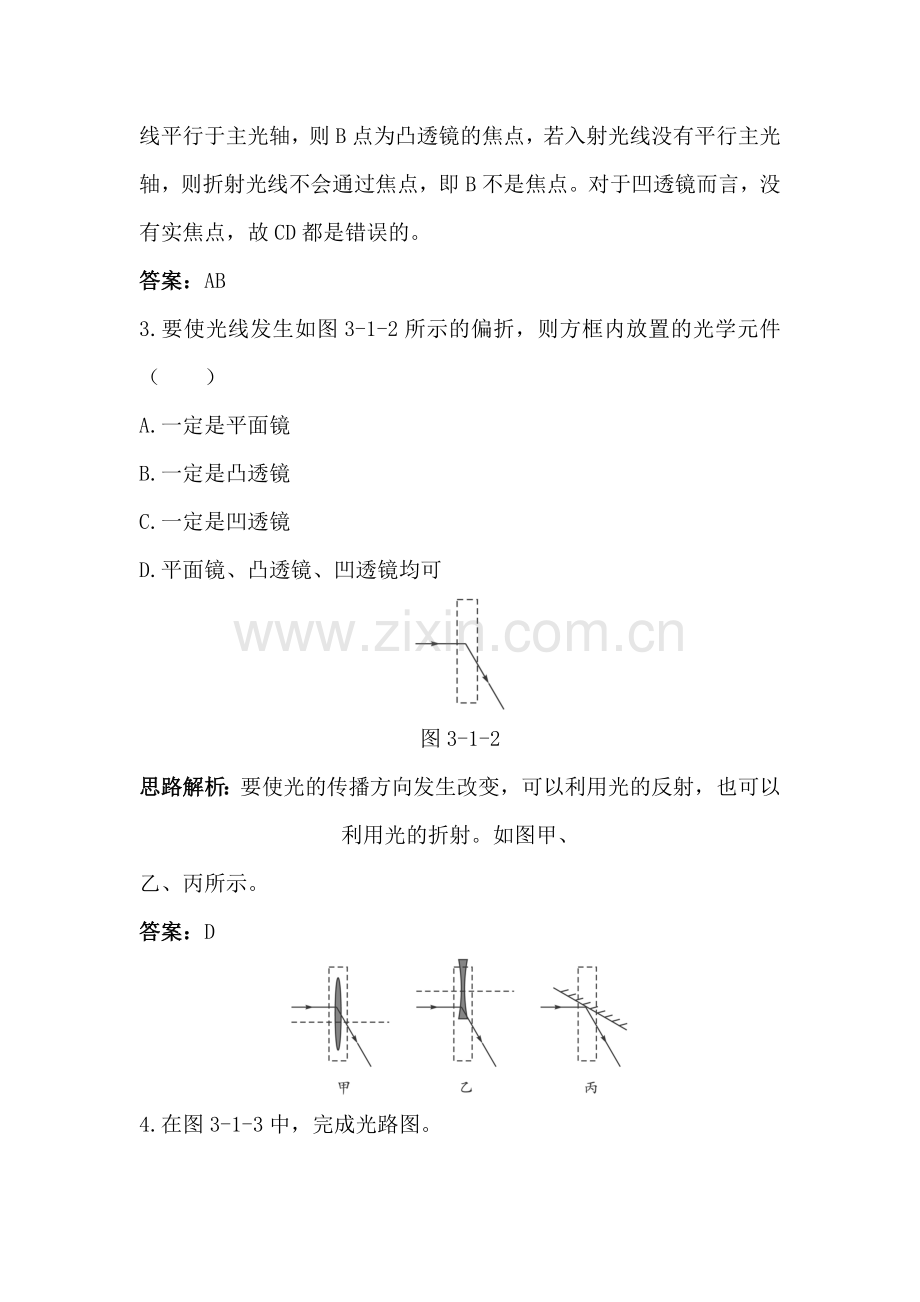 八年级物理透镜同步测控优化训练.doc_第3页