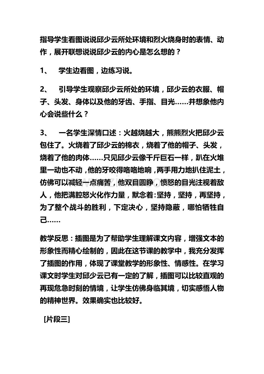 我的战友邱少云案例分析.doc_第3页