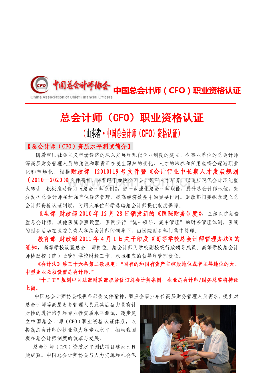 总会计师(CFO)资格认证·山东.doc_第1页