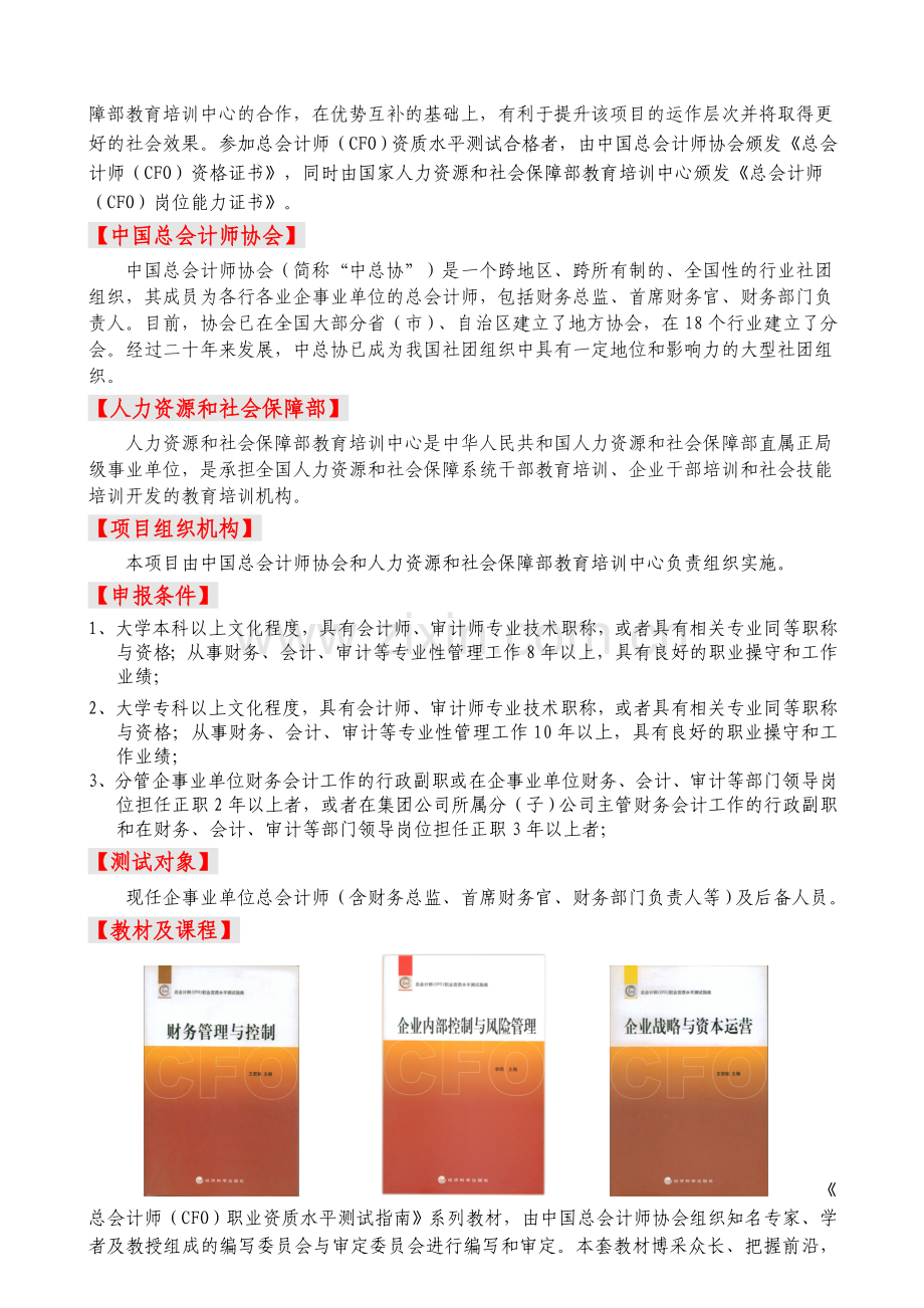 总会计师(CFO)资格认证·山东.doc_第2页