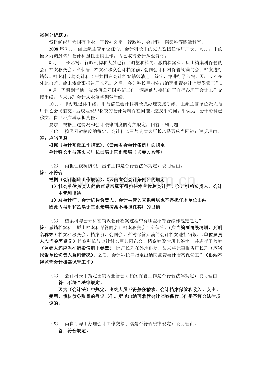 会计财经法规案例分析.doc_第3页