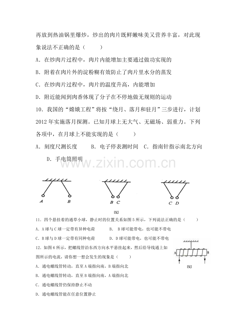 九年级物理上册第一次月考调研试题7.doc_第3页