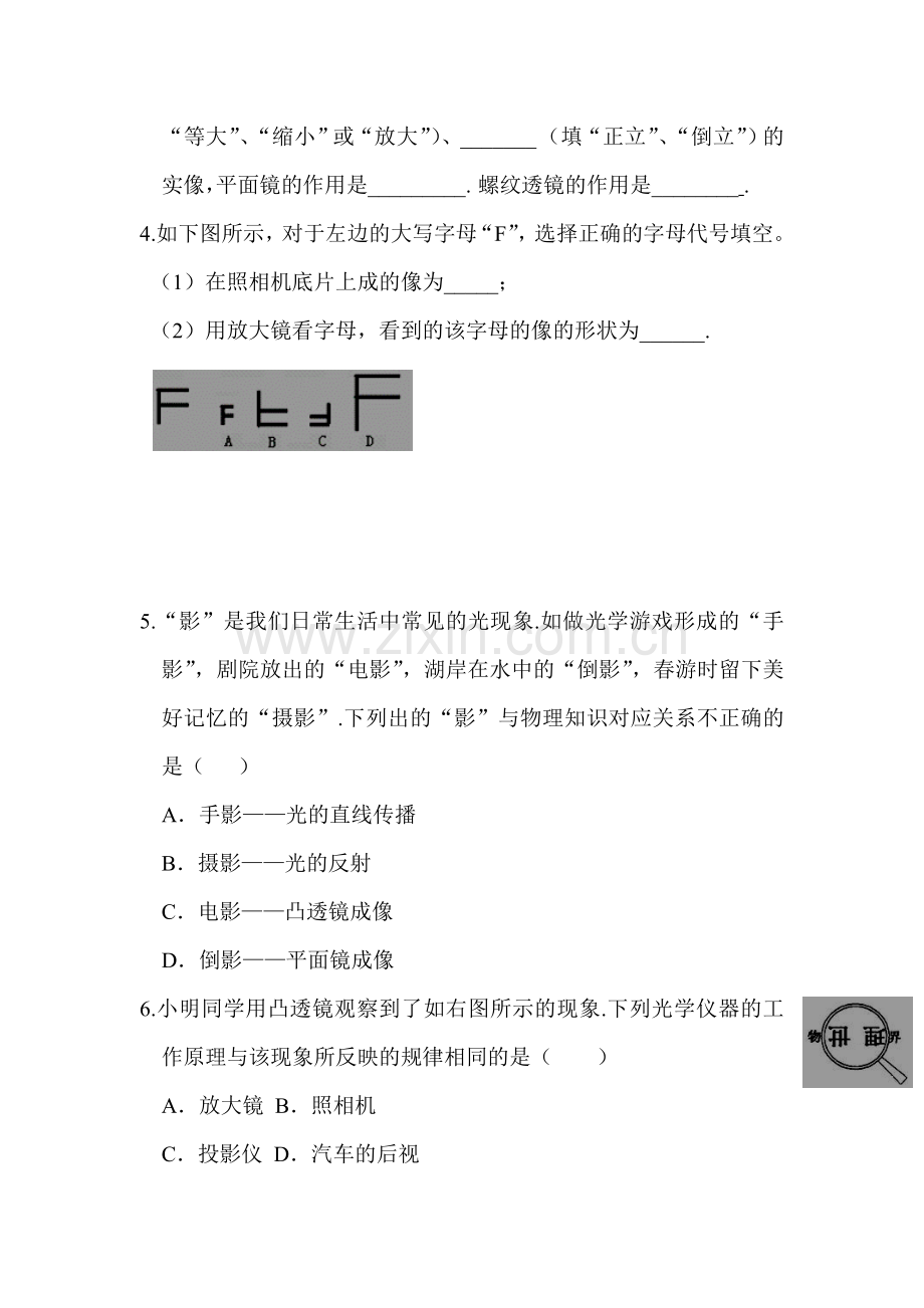 八年级物理上学期课时同步测试题27.doc_第2页