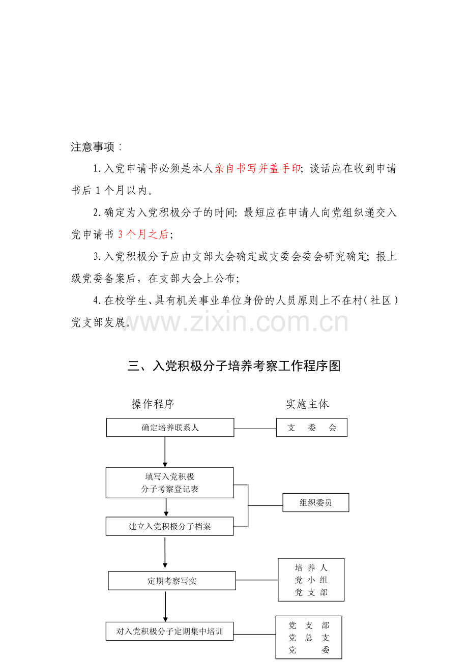 发展党员工作基本流程(2014新).doc_第3页