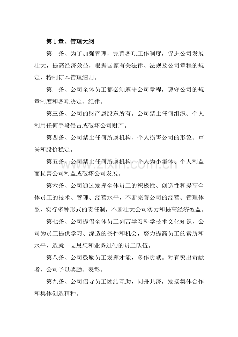 招标代理企业内部管理规章制度.doc_第2页