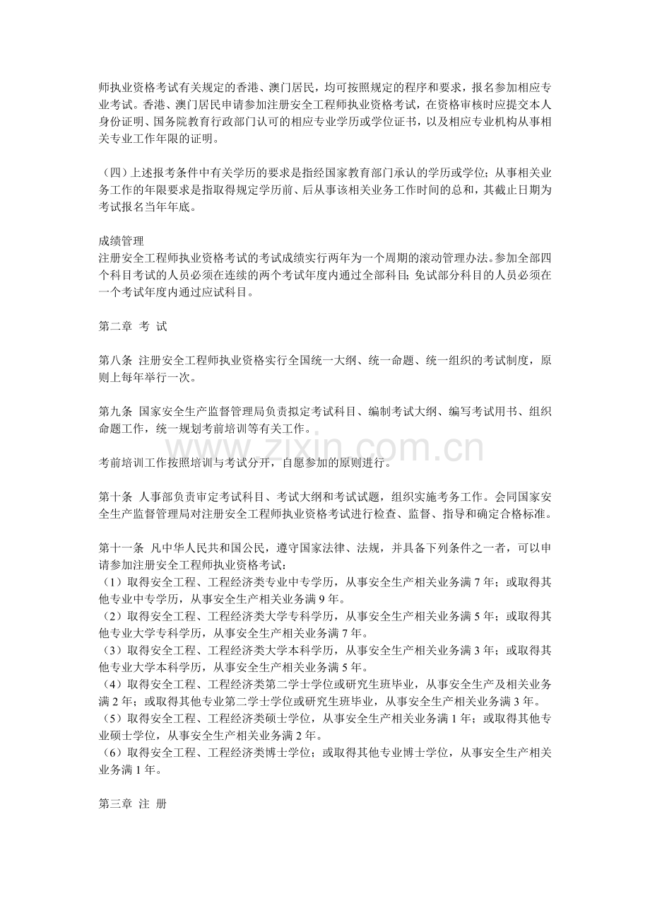 《中华人民共和国注册安全工程师执业资格证书》-.doc_第2页