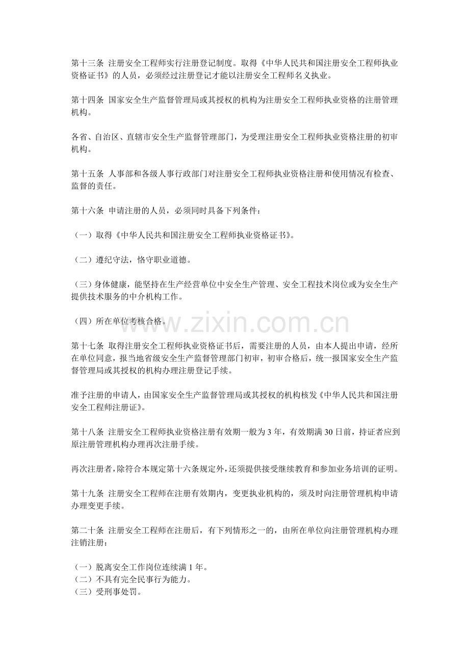 《中华人民共和国注册安全工程师执业资格证书》-.doc_第3页