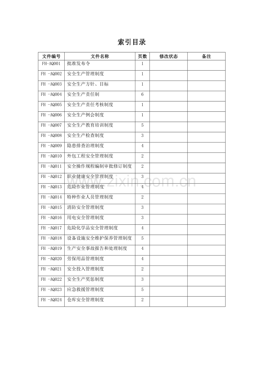 分类分级制度.doc_第2页