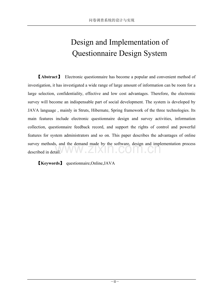【毕业论文】问卷调查系统的设计与实现.doc_第2页