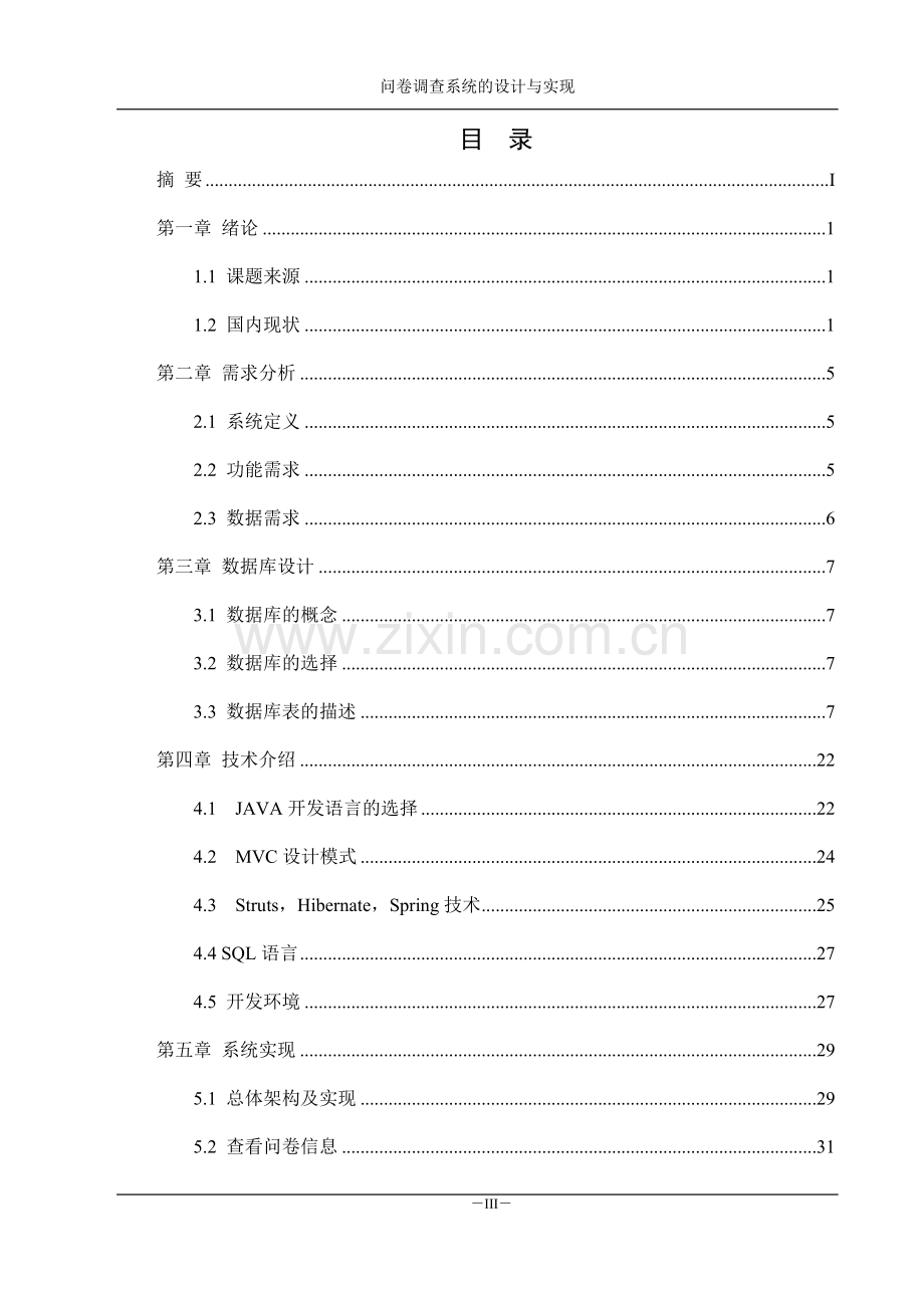 【毕业论文】问卷调查系统的设计与实现.doc_第3页