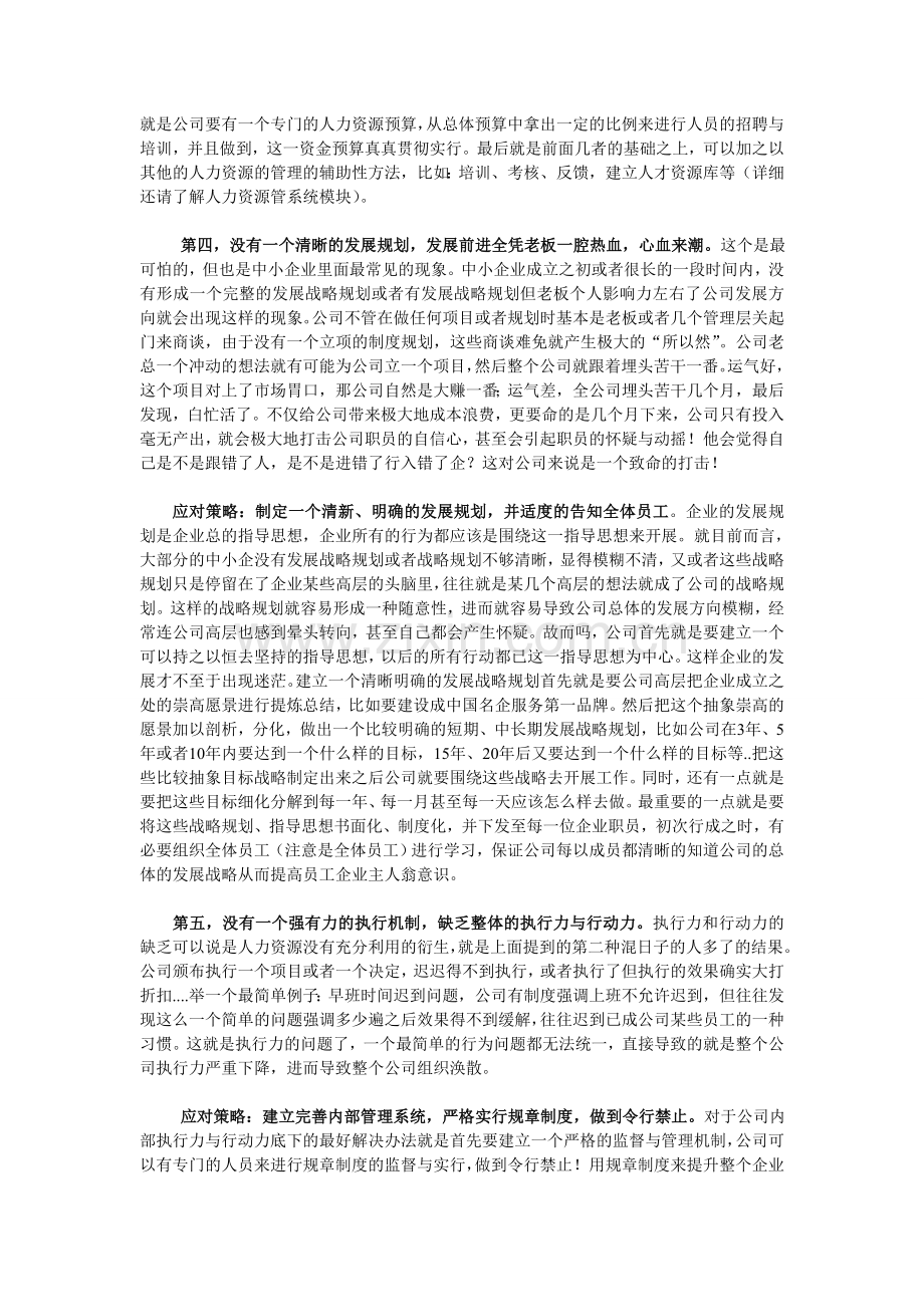 中小企业发展常见问题与应对策略分析.doc_第3页