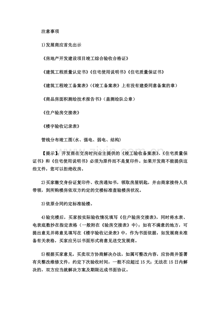 收房的具体流程是怎么样的.doc_第2页