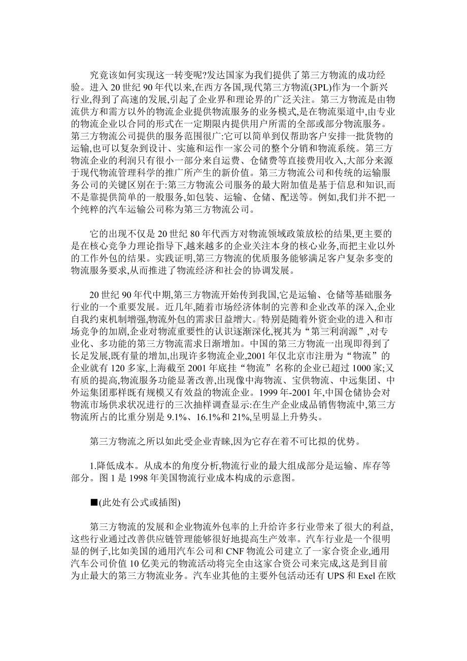 中国物流业的新发展.doc_第2页