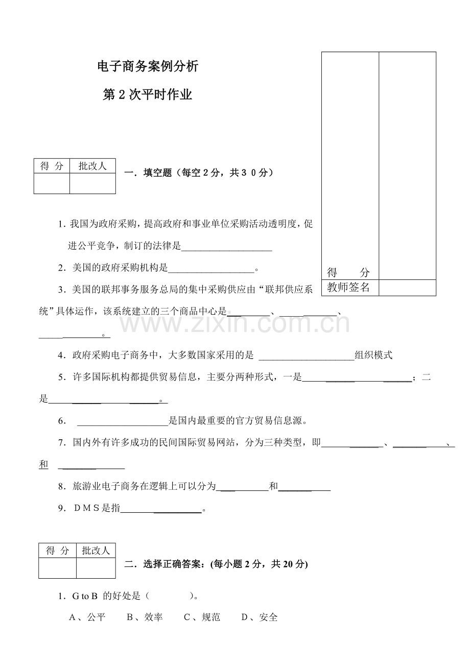 电子商务案例分析平时作业(2).doc_第1页