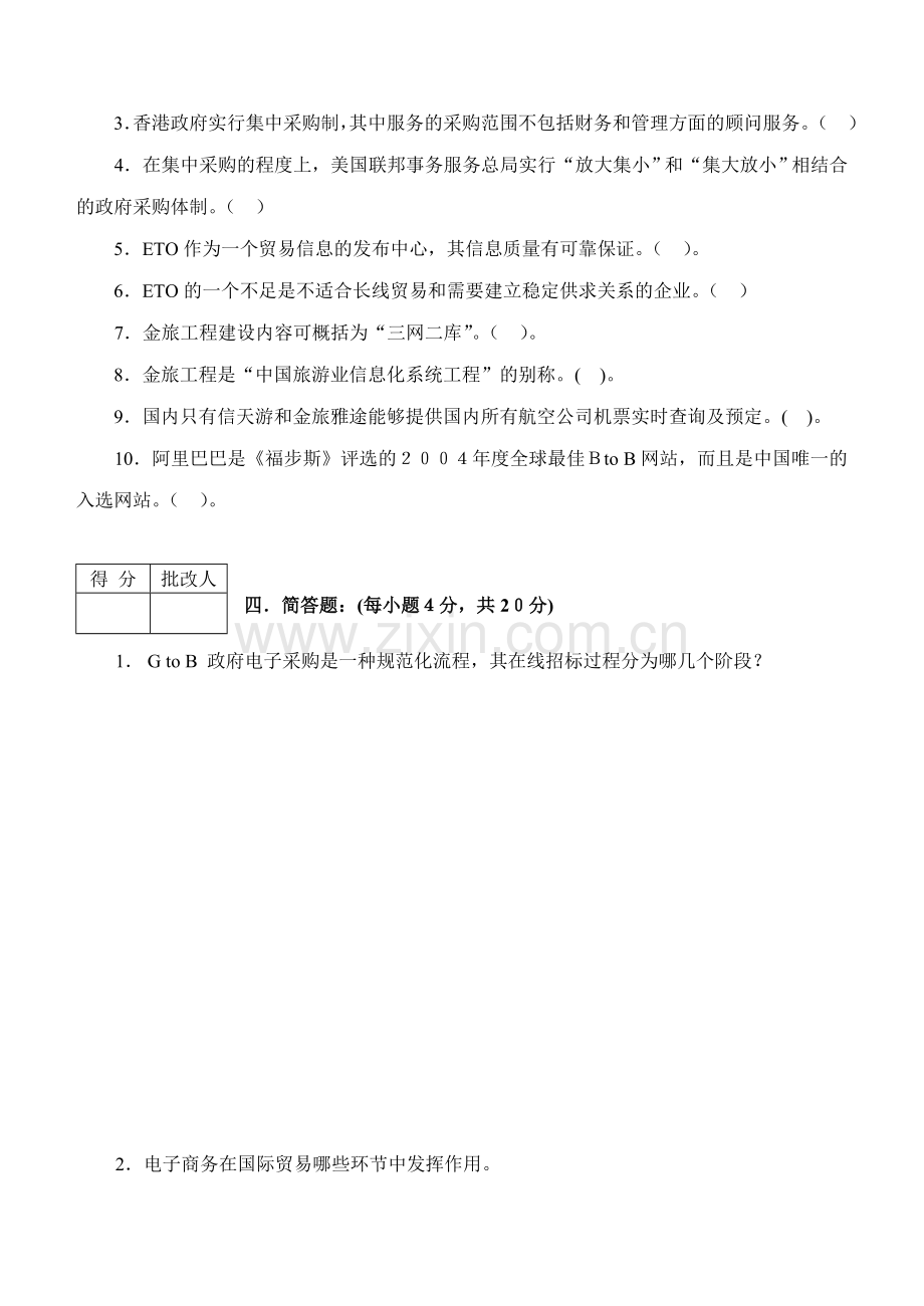 电子商务案例分析平时作业(2).doc_第3页