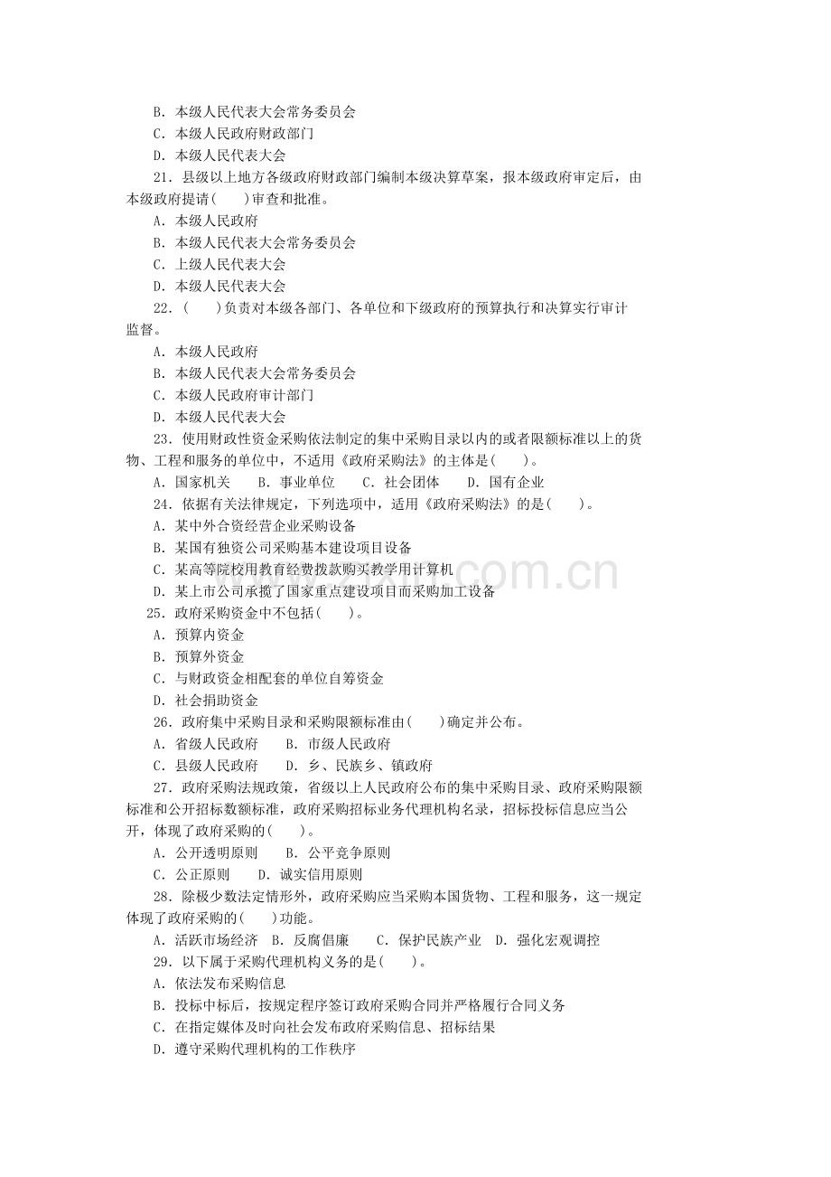 第四章财政法规制度.doc_第3页