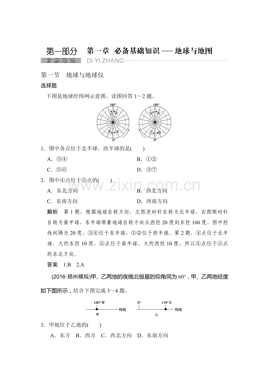 2017届高考地理第一轮课时复习练习2.doc_第1页