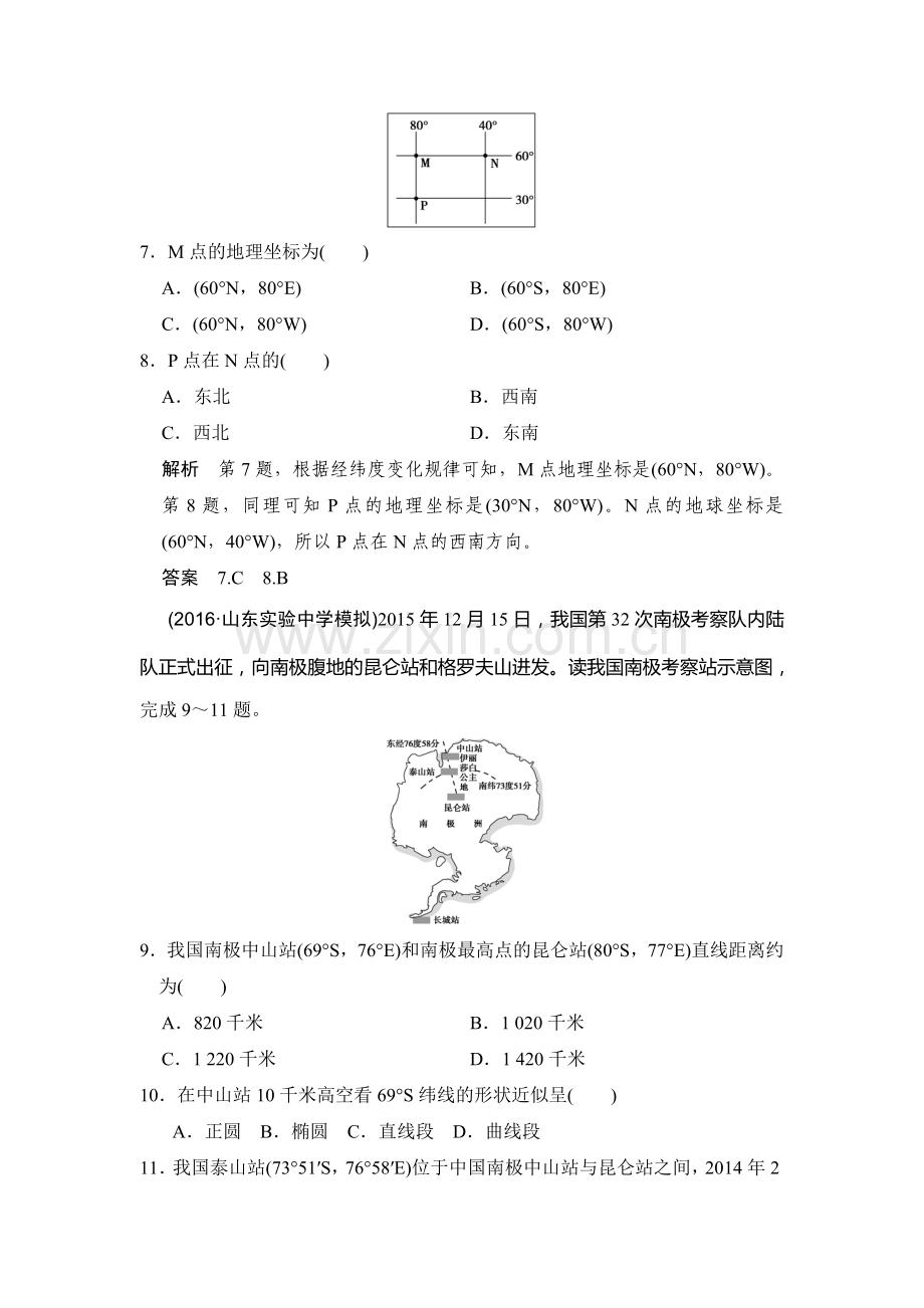 2017届高考地理第一轮课时复习练习2.doc_第3页