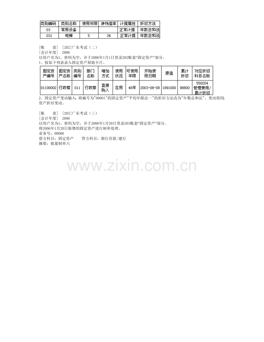 初级会计电算化理论题6.doc_第3页