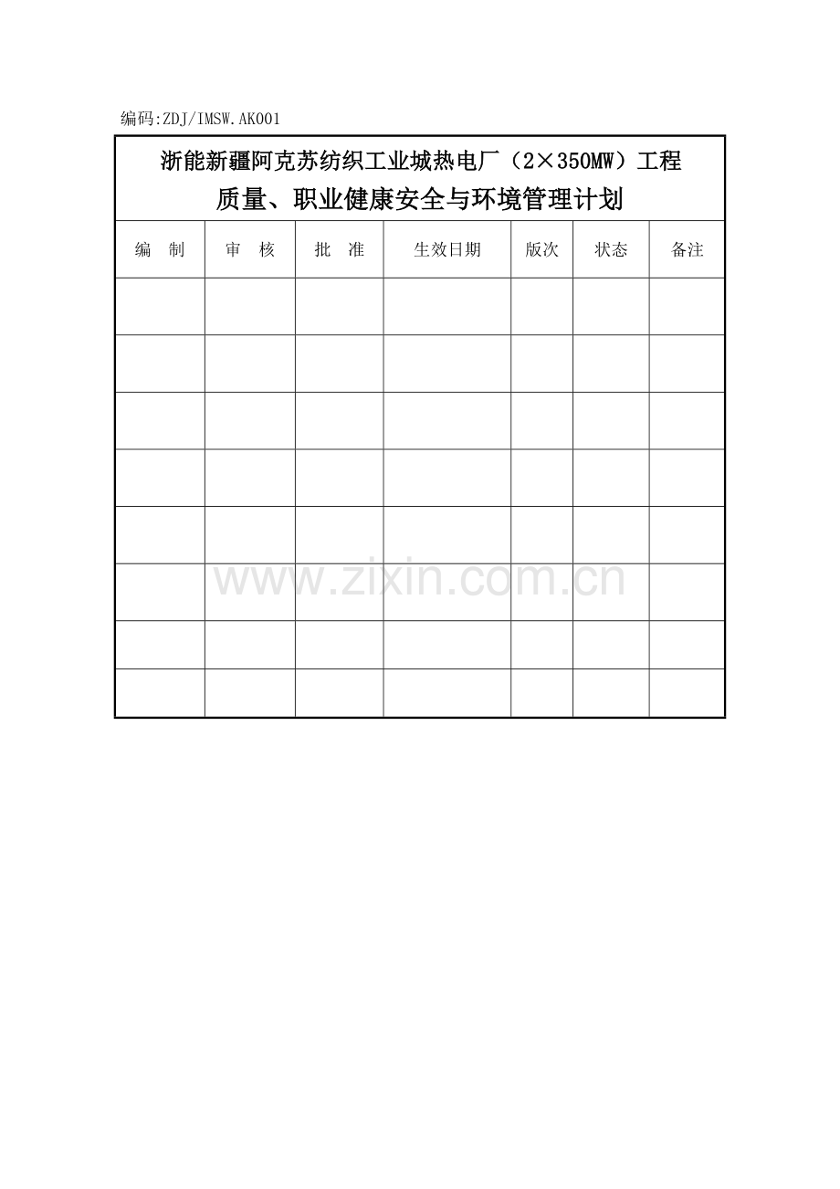 建筑工程总承包管理计划.doc_第2页