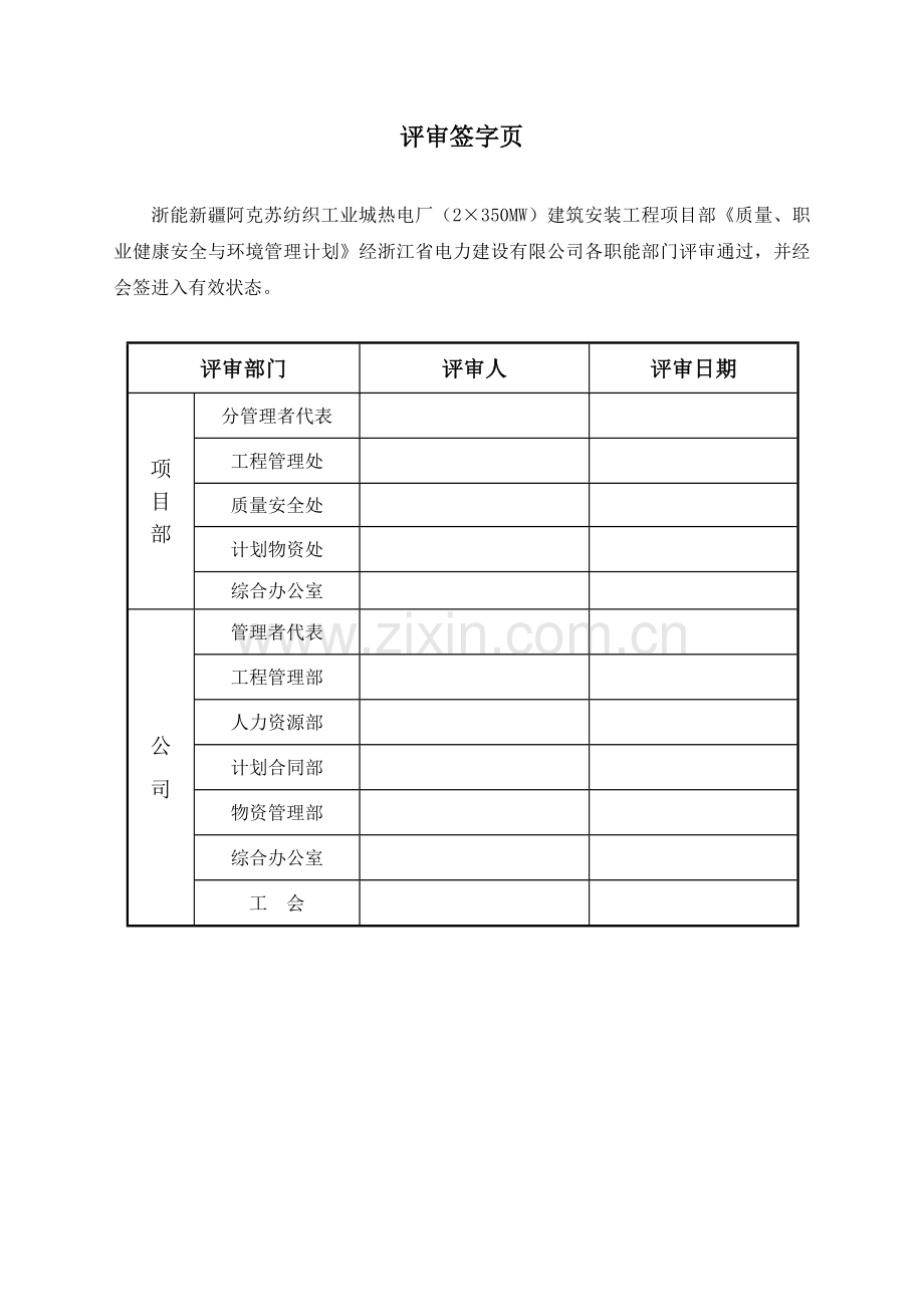 建筑工程总承包管理计划.doc_第3页