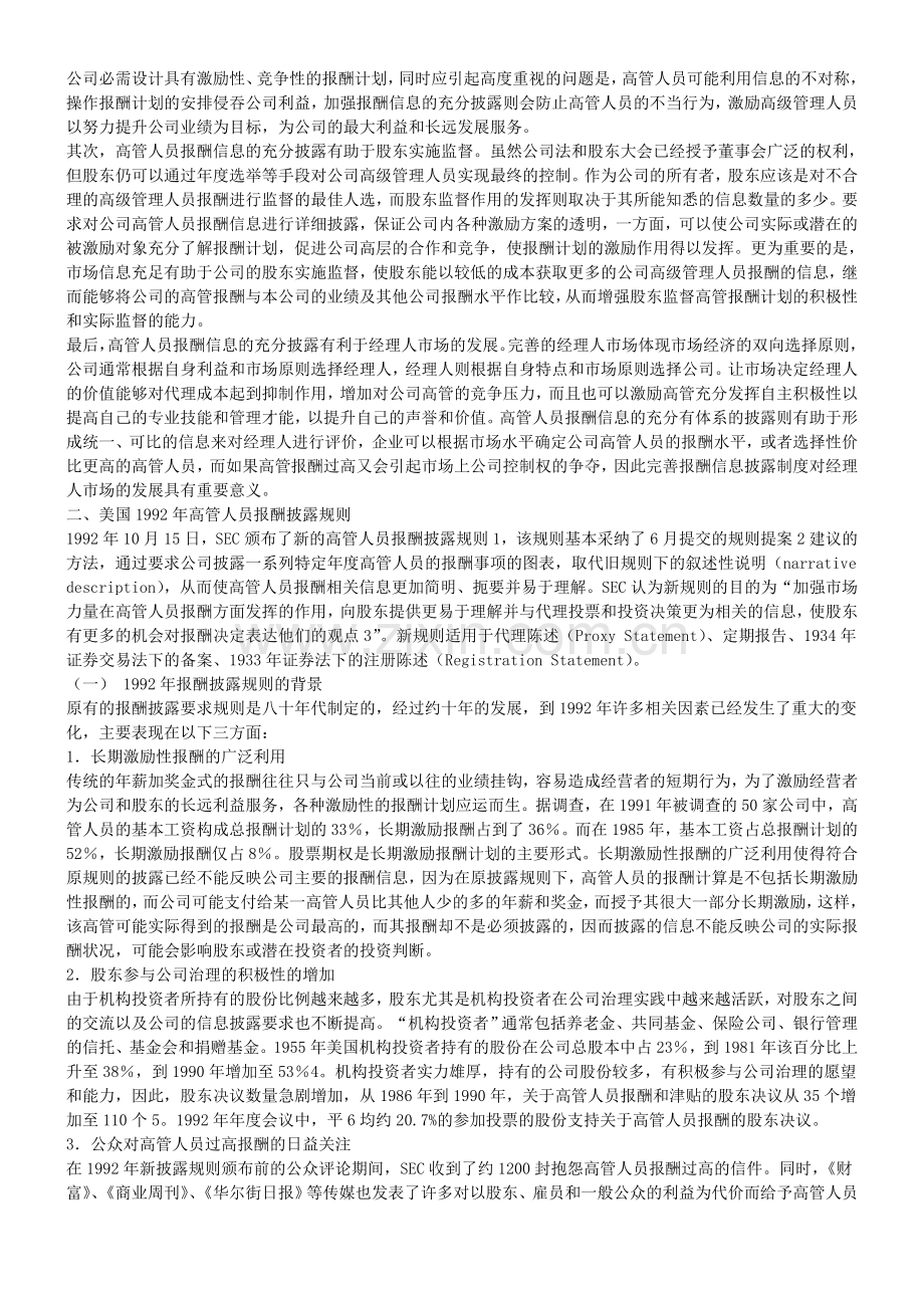 管理人员报酬信息披露制度的完善发展与协调.doc_第2页