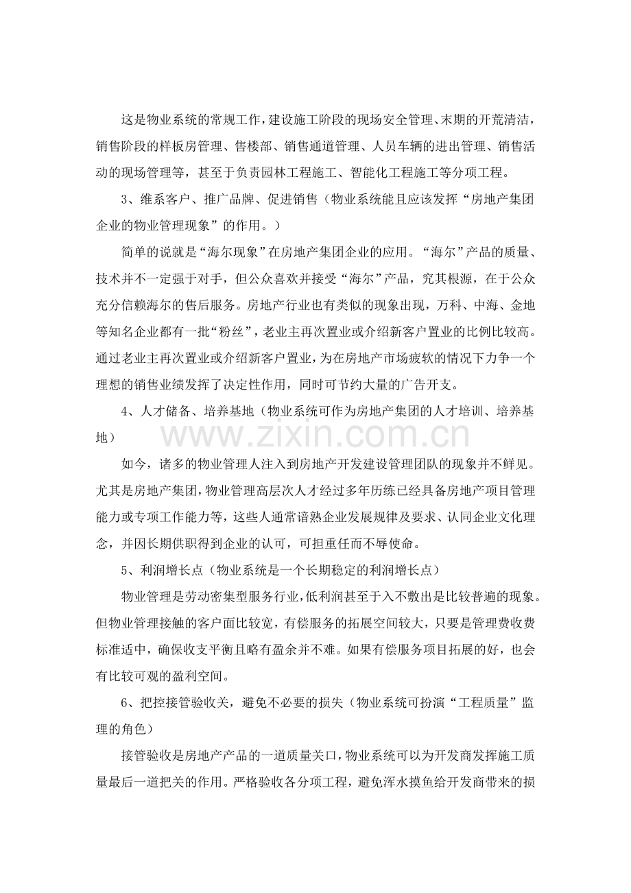 房地产集团旗下物业管理业务及盈利模式.doc_第2页