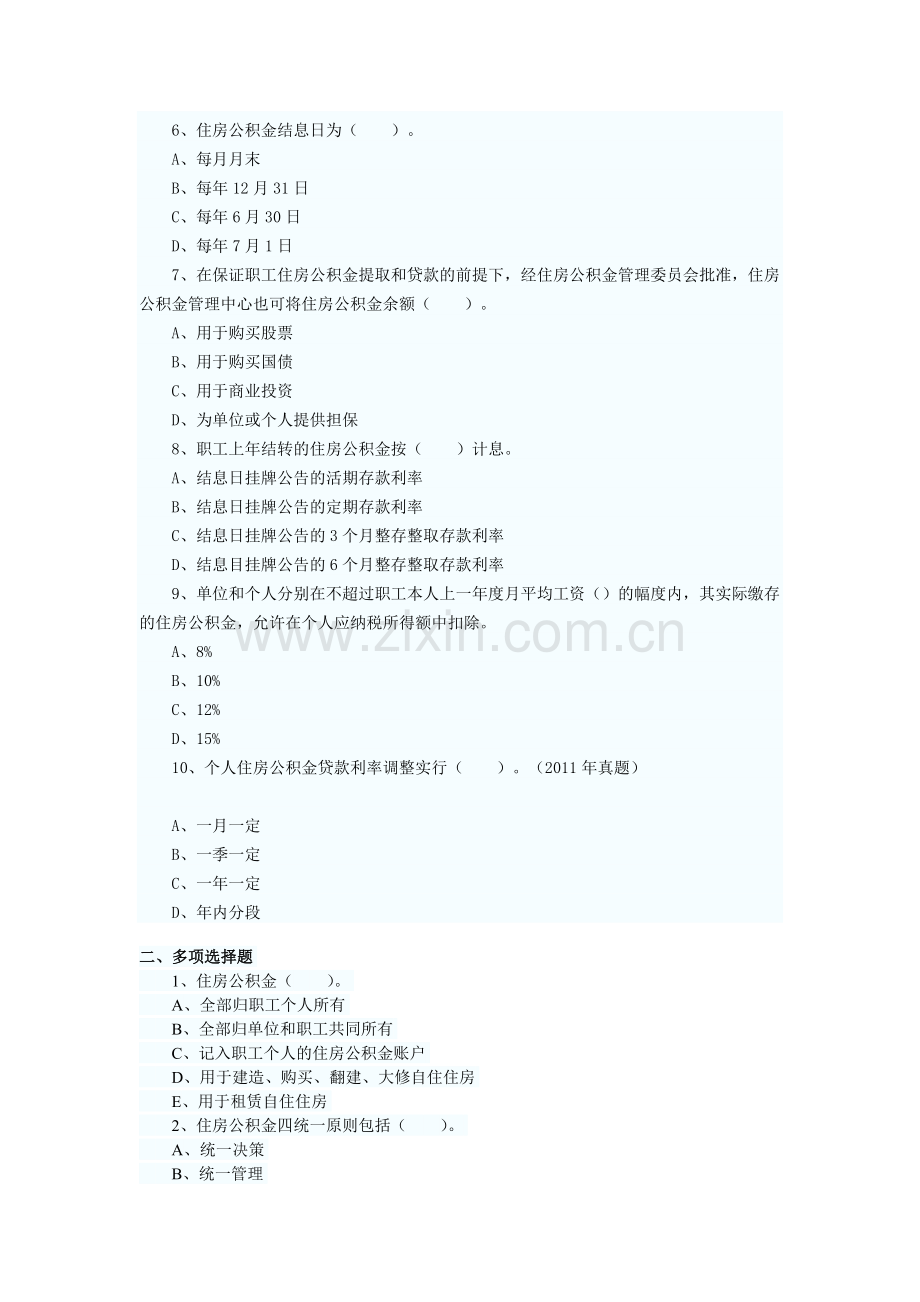 2013年房地产估价师制度与政策第十一章习题.doc_第2页